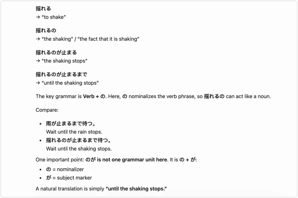 Please explain the grammar in 揺れるのが止まるまで for an N3 learner.