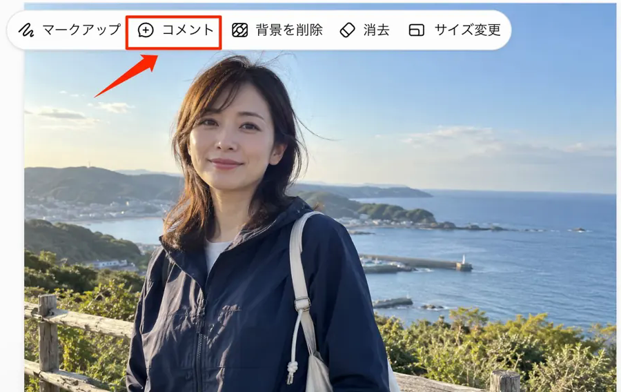 ChatGPTで画像を開いたときのツールバー。マークアップ、コメント、背景を削除、消去、サイズ変更が並び、コメントが赤枠で囲まれている