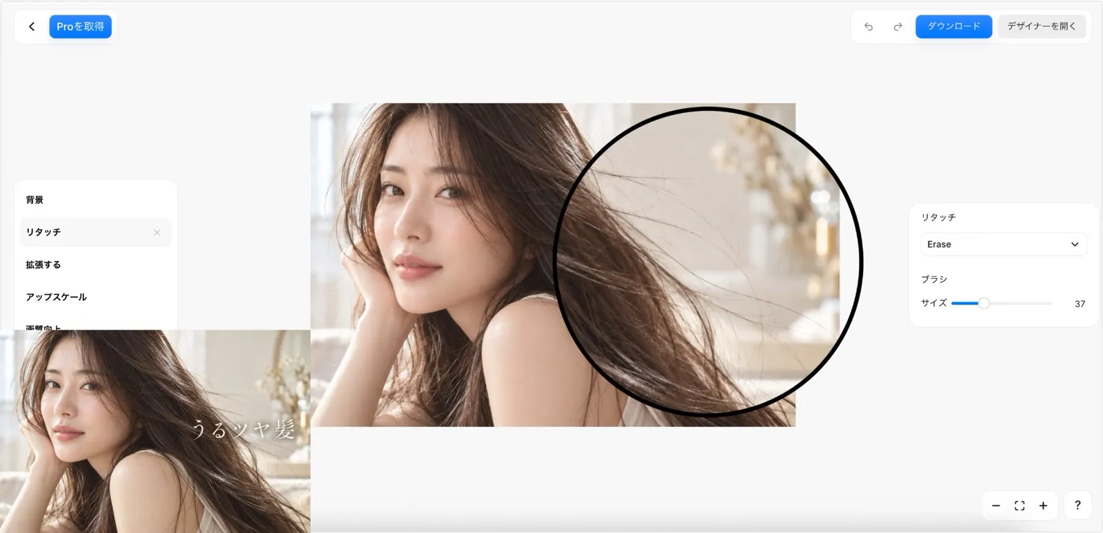 Pixelcutで画像の文字を消す前と後。左に髪に「うるツヤ髪」の文字が重なった元画像、右にPixelcutの無料モード「Erase」で文字を消した画像。丸で囲んだ部分で髪の毛がつながっている
