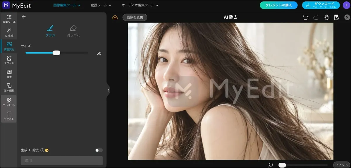MyEditで文字を消した結果。画像の中央に大きなMyEditの透かしが入っている