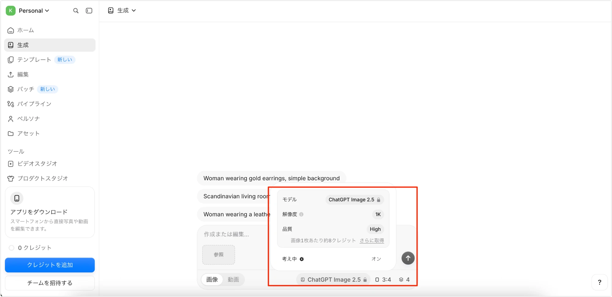 Pixaの「生成」画面の設定パネル。モデル「ChatGPT Image 2.5」、解像度1K、品質High、「画像1枚あたり約8クレジット」と表示されている