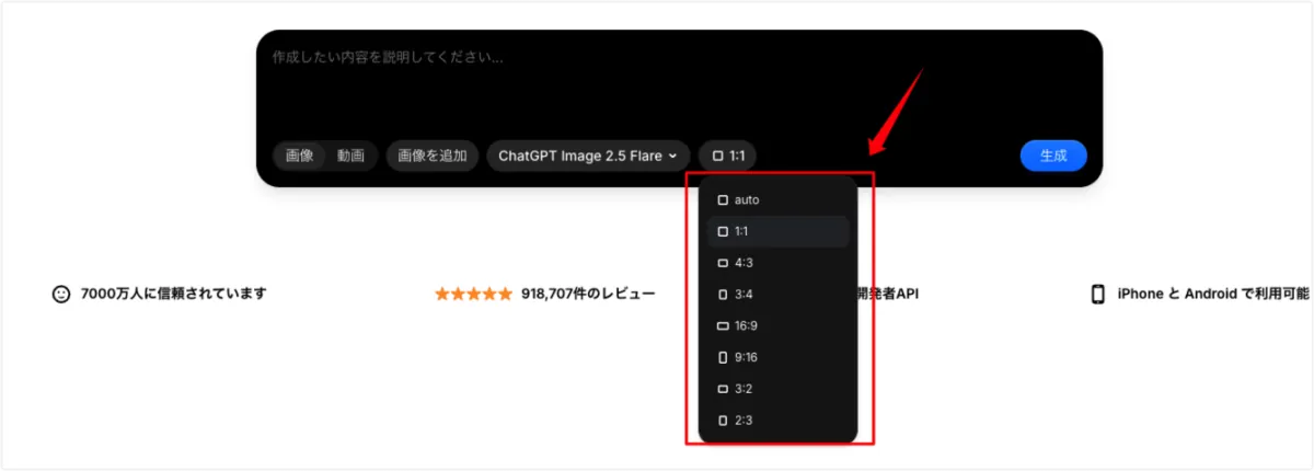 縦横比のメニュー。auto、1:1、4:3、3:4、16:9、9:16、3:2、2:3から選べる