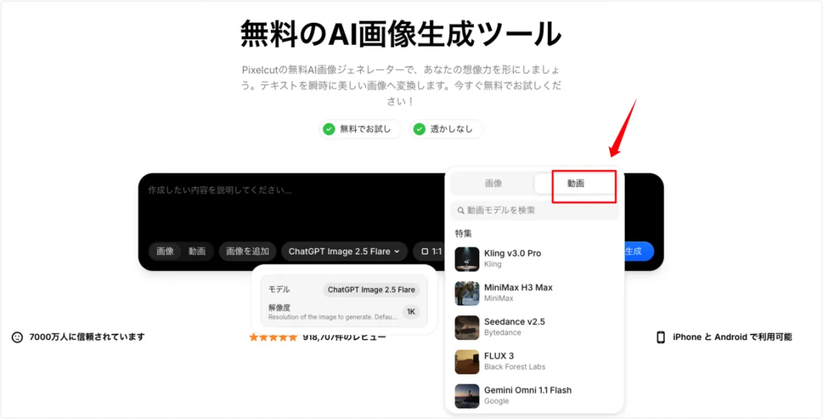 Pixaのモデル一覧を「動画」タブに切り替えた画面。特集にKling v3.0 Pro、MiniMax H3 Max、Seedance v2.5、FLUX 3、Gemini Omni 1.1 Flashが並んでいる