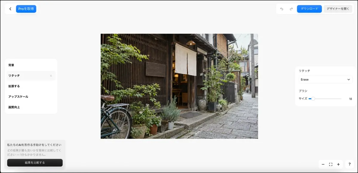 文字が消えた京都の看板の画像と、右上のダウンロードボタン