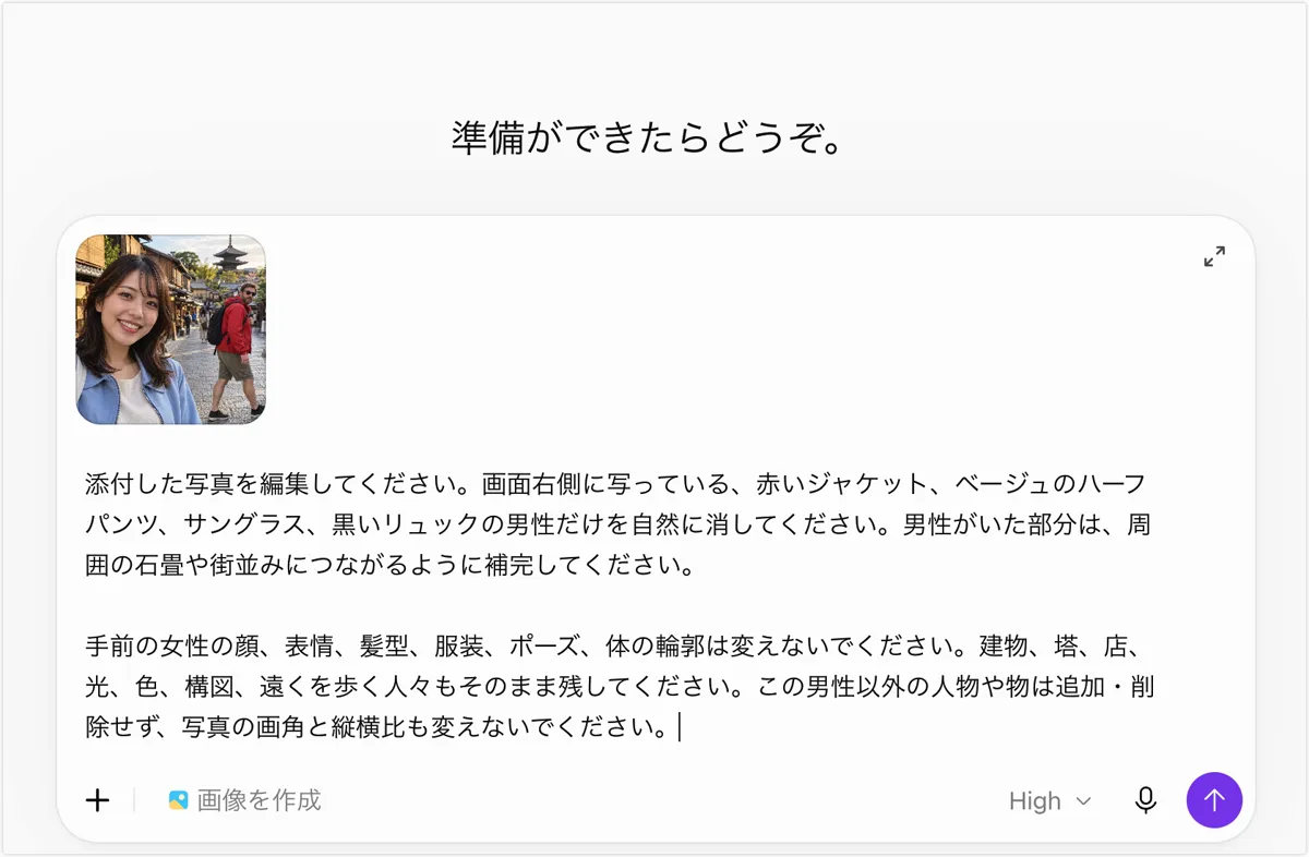 ChatGPTに京都の自撮り写真を添付し、右側の男性だけを消すよう日本語で指示している画面