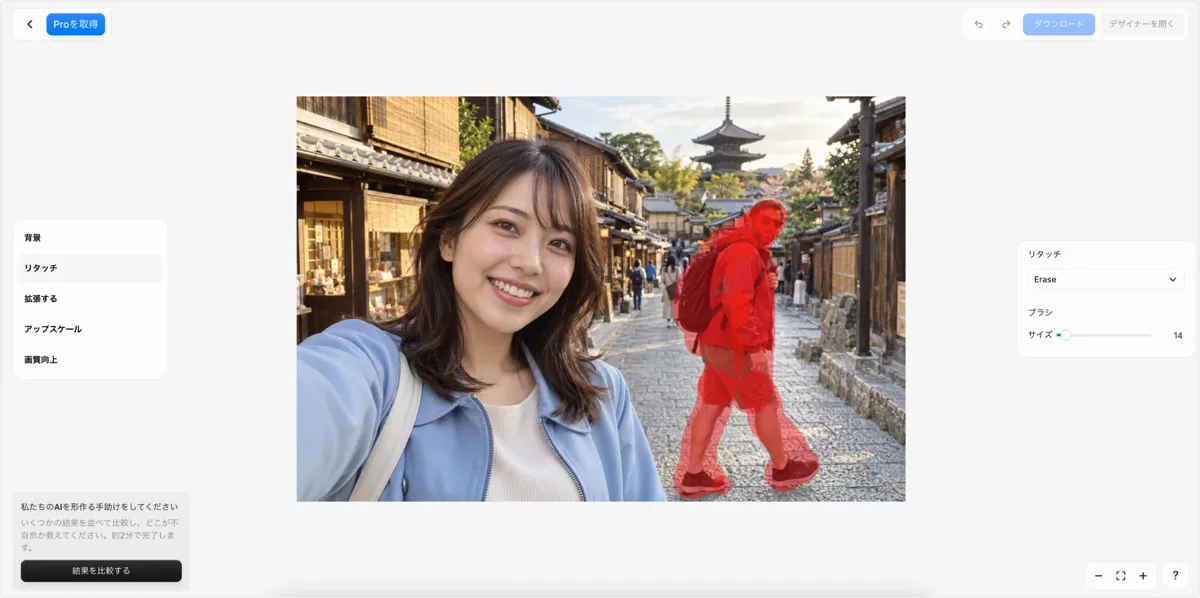 Pixelcutの編集画面。左に背景、リタッチ、拡張する、アップスケール、画質向上のメニュー、右にEraseとブラシサイズの設定。写り込んだ男性を靴まで赤くなぞっている